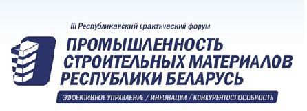 ІІІ республиканский промышленный форум