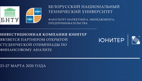 Вторая открытая студенческая олимпиада по финансовому анализу