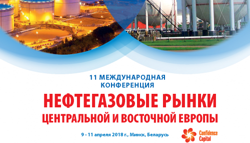 Нефтегазовые рынки Центральной и Восточной Европы